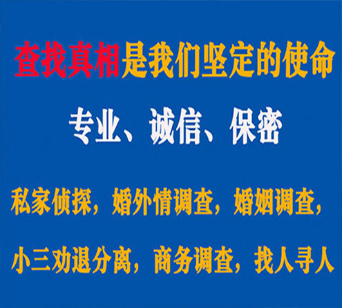 关于通化证行调查事务所